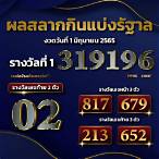 ตรวจหวย1มิถุนายน2565 glo